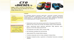 Desktop Screenshot of dieselplus.com.ua