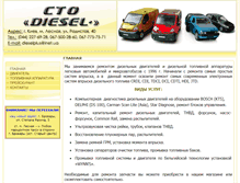 Tablet Screenshot of dieselplus.com.ua